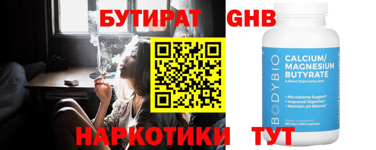 Бутират BDO 33%  Вход с VPN  Мытищи 