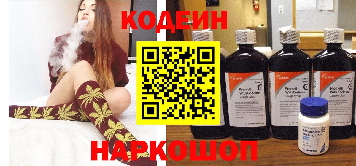 Кодеин Purple Drank  как найти закладки  Кодеин Purple Drank  Мытищи  Вход с VPN 