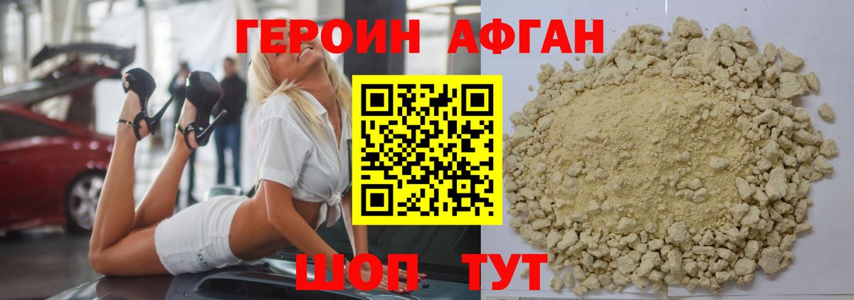 Мытищи  ГЕРОИН  Вход с VPN  ГЕРОИН афганец 