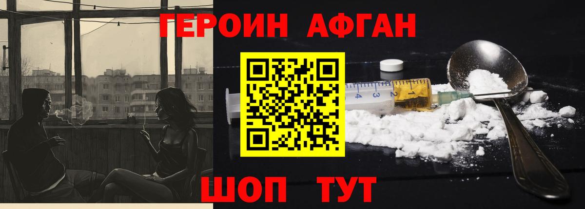 ГЕРОИН герыч Мытищи