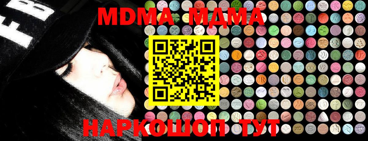 МДМА  МДМА Molly  МДМА crystal  Вход с VPN  Мытищи 