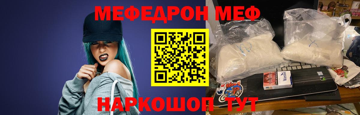 Мефедрон  Мытищи